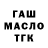ГАШ Premium Cergey Makcimenko