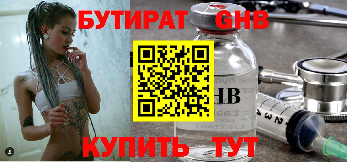Грязи  БУТИРАТ буратино  Вход с VPN 