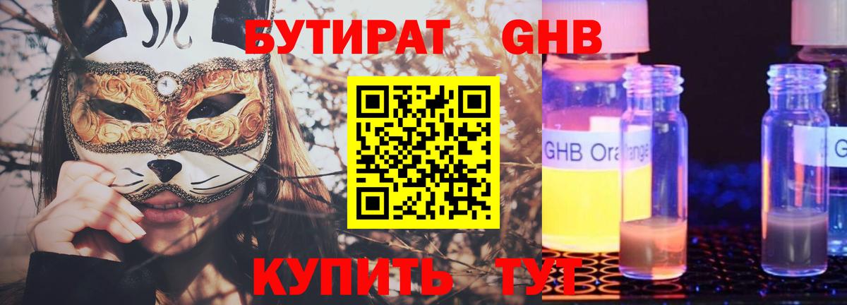 Бутират жидкий экстази Грязи