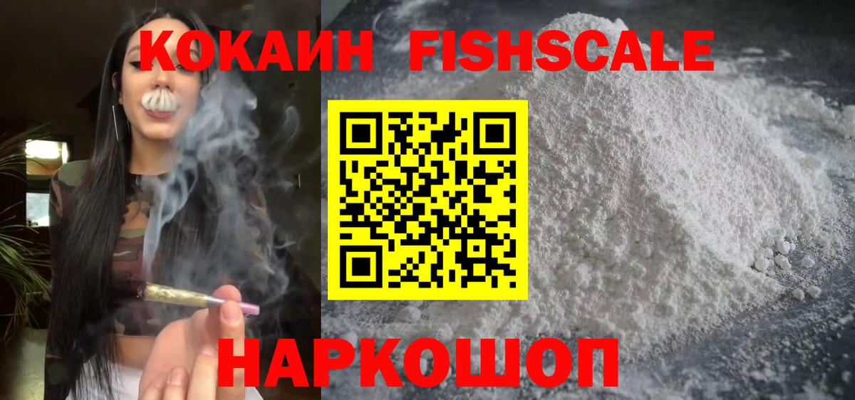 COCAIN FishScale Грязи