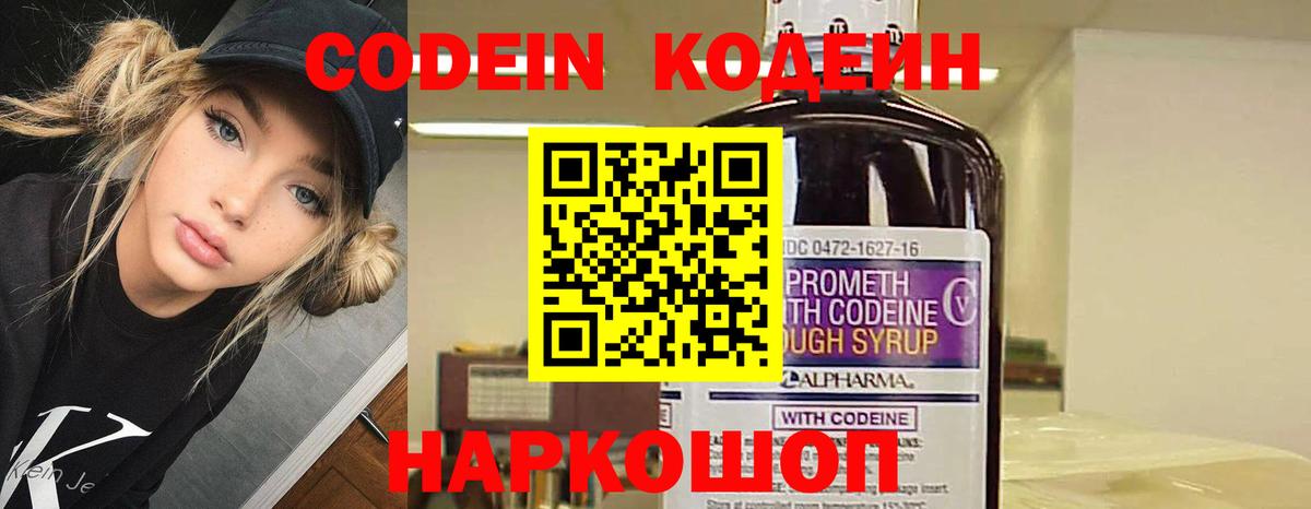 Codein Purple Drank  Вход с VPN  где купить   Грязи  Кодеин напиток Lean (лин) 