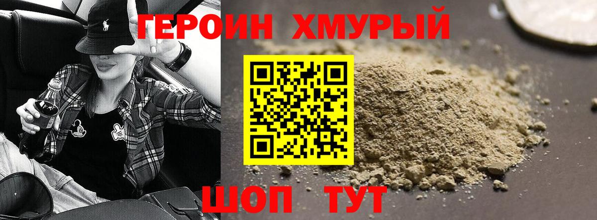 Героин белый Грязи
