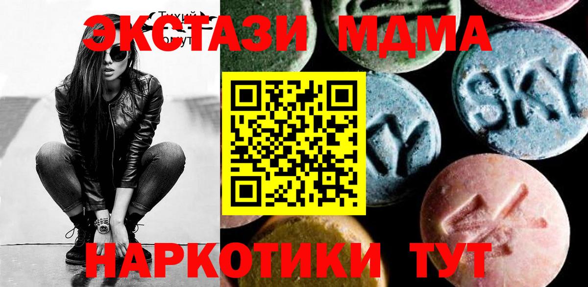 МДМА кристаллы  Вход с VPN  Грязи  МДМА Molly 