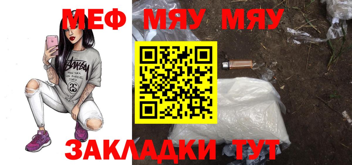 Мефедрон кристаллы Грязи