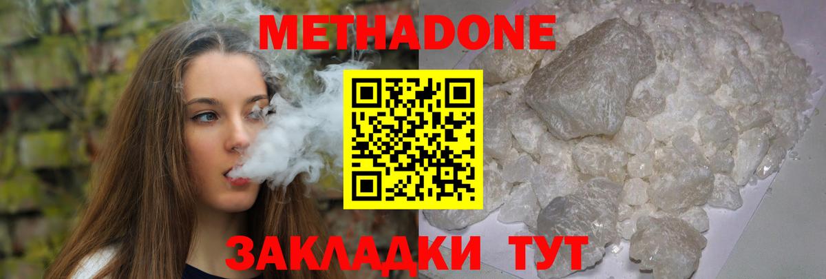 Грязи  МЕТАДОН methadone  Вход с VPN  МЕТАДОН белоснежный 