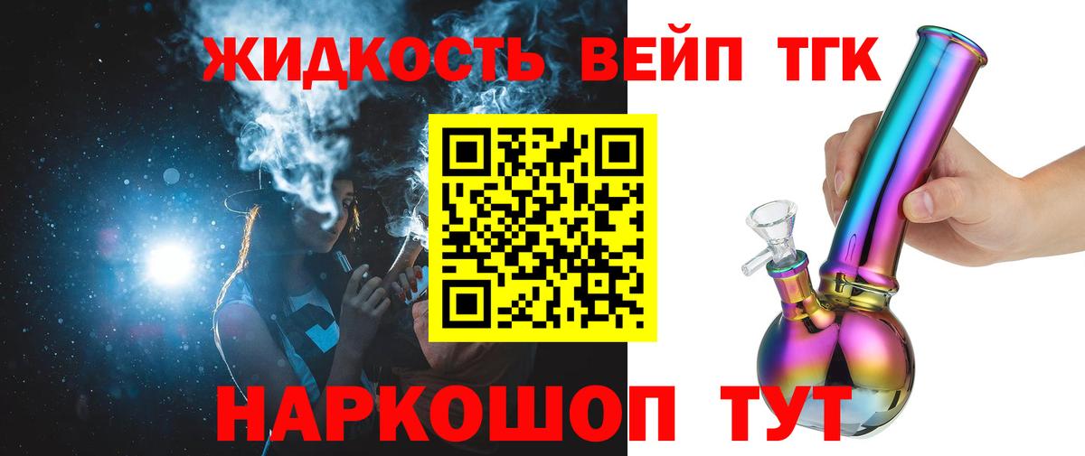 ТГК жижа Грязи